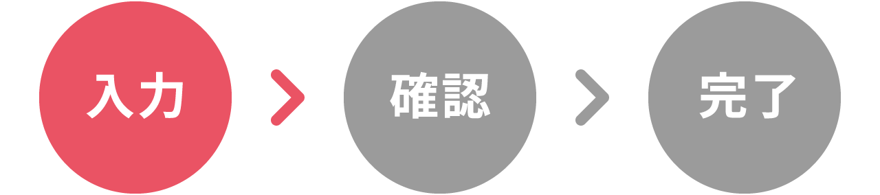 入力